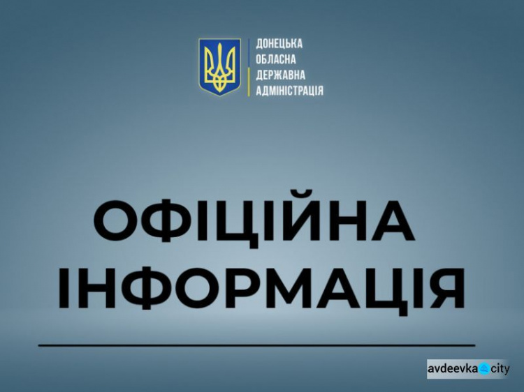 Оперативна інформація по ситуації у Донецькій області