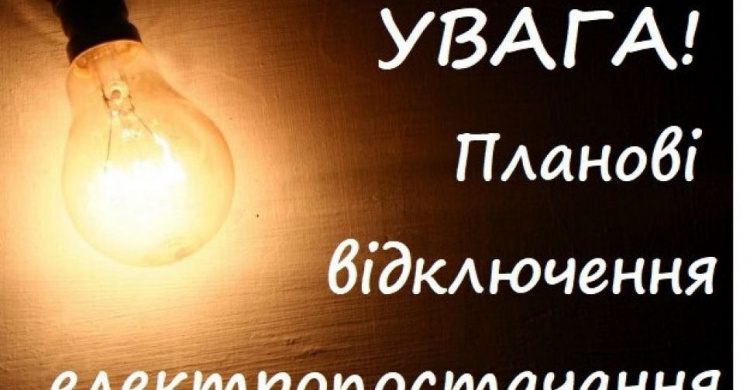 В Авдіївці тимчасово відключать світло: де і коли?