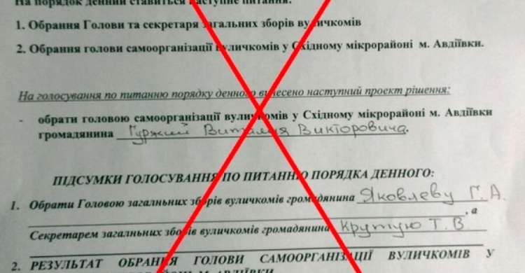 В Авдіївці ВЦА не визнала законність переобрання голови комітету мікрорайону «Східний»