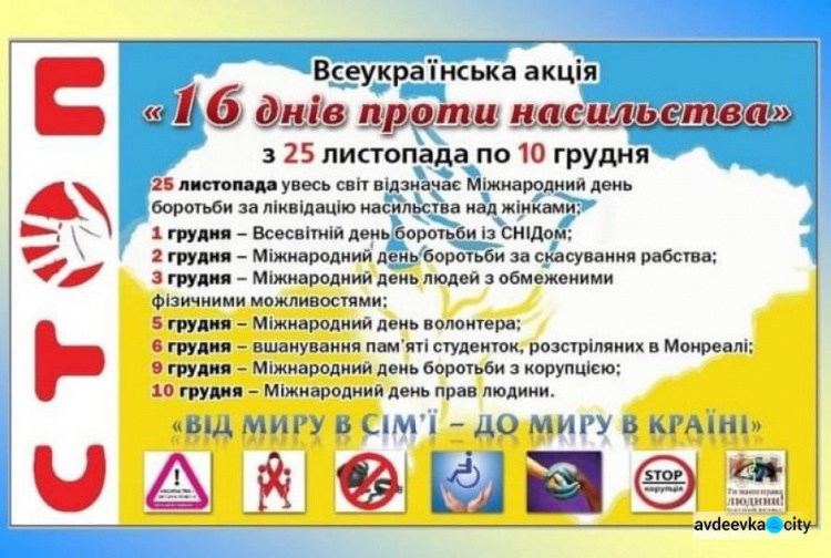 "Від миру в сім'ї - до миру в країні": триває всеукраїнська акція «16 днів проти насильства» (ВІДЕО)