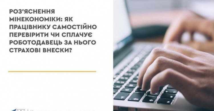 Як авдіївці самостійно можуть перевірити чи сплачує роботодавець за них страхові внески