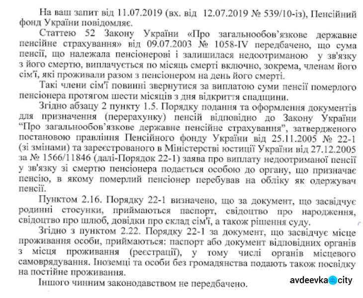 Получение родственниками суммы невыплаченной пенсии умершего пенсионера из ОРДЛО: разъяснение