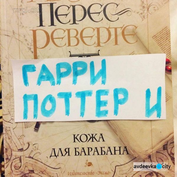 В сети стартовал новый флешмоб «Гарри Поттер и» (ФОТО)