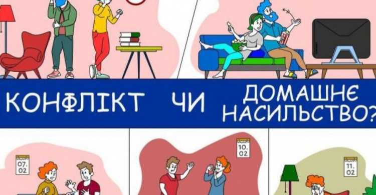 Поліцейські Авдіївки нагадують: як відрізнити конфлікт від домашнього насильства