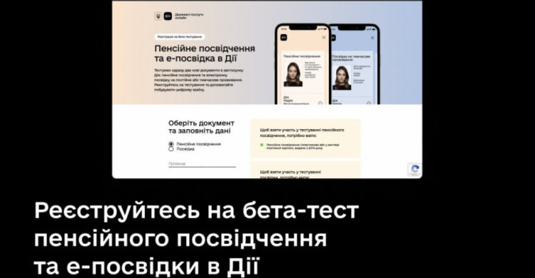 У «Дії» з’являться пенсійне посвідчення та е-посвідка на постійне й тимчасове проживання