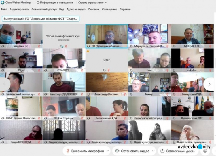 В Авдеевке на областном уровне обсудили вопросы физической культуры и спорта