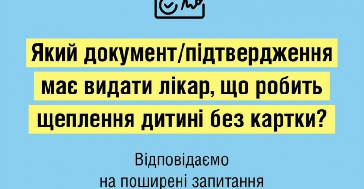 Щеплення дитині без картки: що важливо знати 