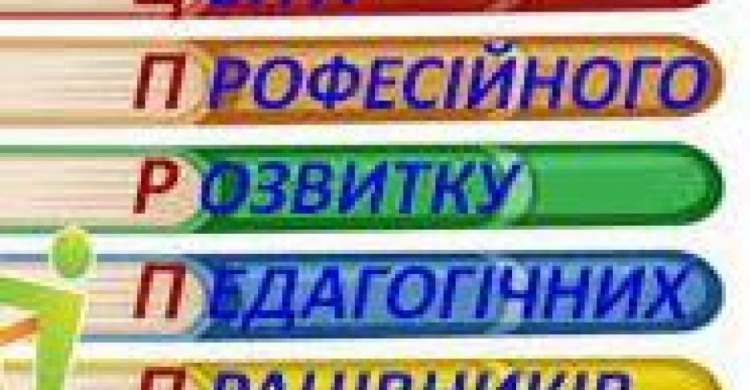 В Авдіївці центр професійного розвитку педагогічних працівників шукає консультанта