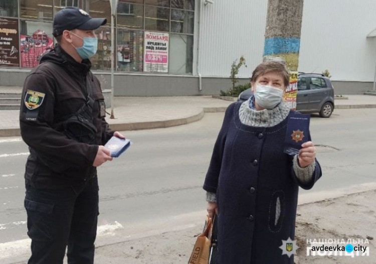 В Авдіївці поліцейські закликали громадян подбати про своє майно