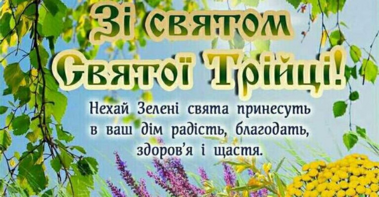 Авдіївців з Днем Святої Трійці привітала міська влада