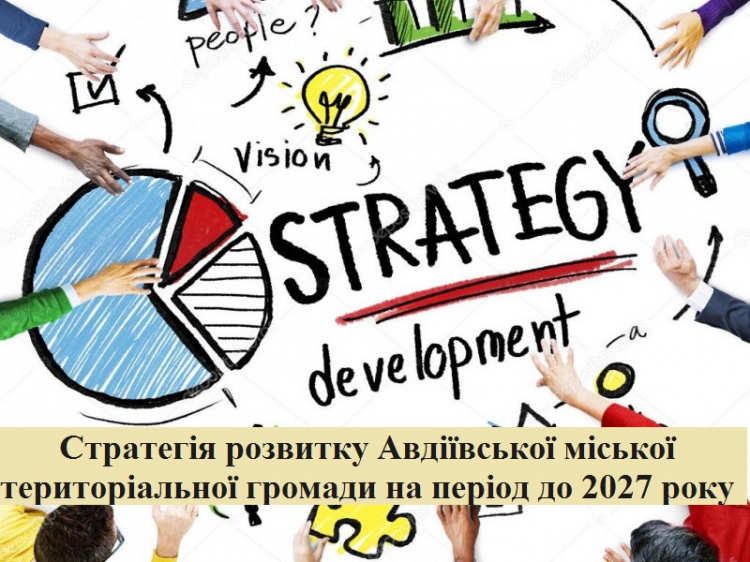 Активних городян запрошують долучитися до розробки Стратегії розвитку Авдіївської територіальної громади