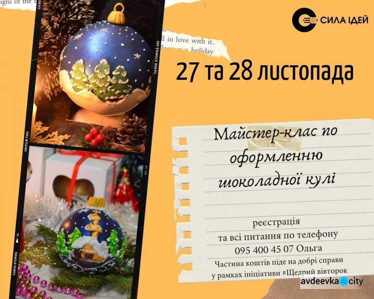 В Авдіївці дітлахів запрошують "пошоколадити" на майстер-класі