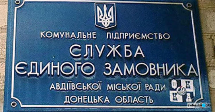 КП "СЕЗ" нагадує авдіївцям про сплату заборгованості за опалення