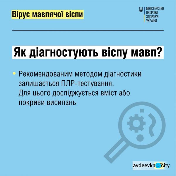 МОЗ України дає роз’яснення про вірус мавпячої віспи