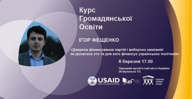 Авдіївцям розкажуть, як дізнатися хто фінансує українських політиків