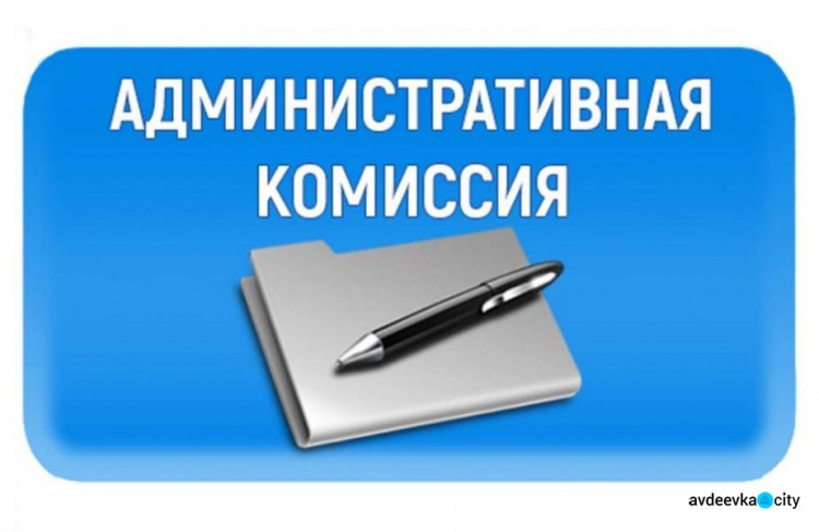 Административная комиссия оштрафовала правонарушителей более чем на 1200 гривен