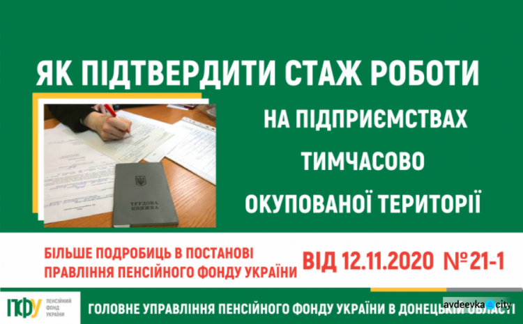 Що робить, якщо необхідно підтвердити періоди роботи на підприємствах тимчасово окупованої території