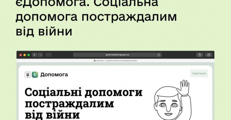 ​​​Що корисного можуть отримати авдіївці на сайті соціальної допомоги постраждалим від війни «єДопомога»