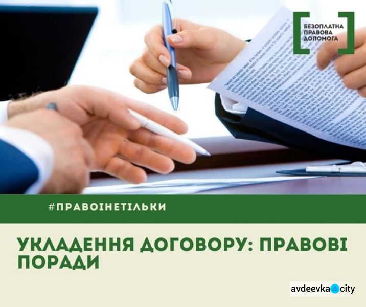 Як авдіївцям уникнути проблем, які виникають після укладення договору: розповідають фахівці БВПД