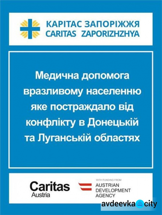 Жители Авдеевки смогут получить медпомощь от международной благотворительной организации