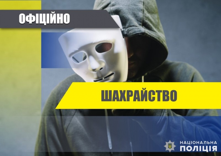 Мешканка Покровського району віддала телефонному шахраю 45 тисяч тисяч