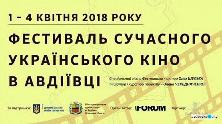 Старт фестиваля современного украинского кино в Авдеевке: детям показали мультфильм (ФОТО)