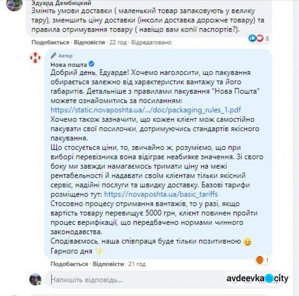 В «Новой почте» ответили, зачем запрашивают копии паспортов клиентов