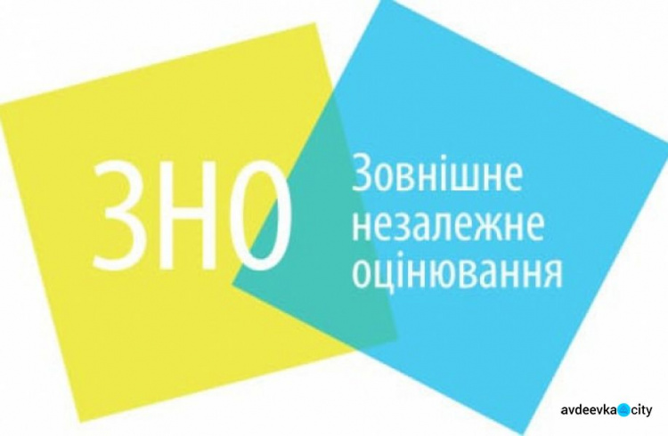 Авдіївським школярам до уваги: відсьогодні стартує реєстрація на ЗНО-2022