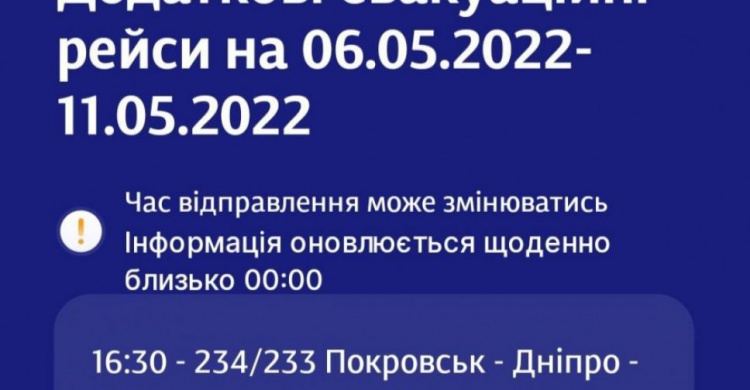 "Укрзалізниця" призначила евакуаційний рейс з Покровська щоденно до 11 травня