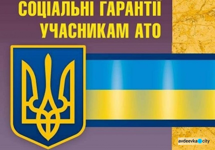 Авдіївське управління соцзахисту населення інформує про пільги учасникам АТО