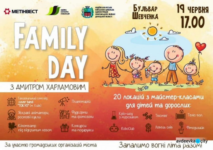 В Авдеевке впервые пройдет грандиозный  Family day