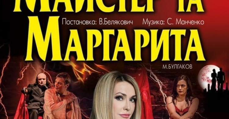 К авдеевцам приедут «Мастер и Маргарита»: ДКТиС не перестаёт удивлять театральными постановками