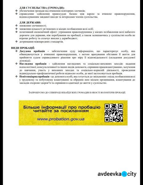 Авдеевцам на заметку: городская пробация сменила прописку