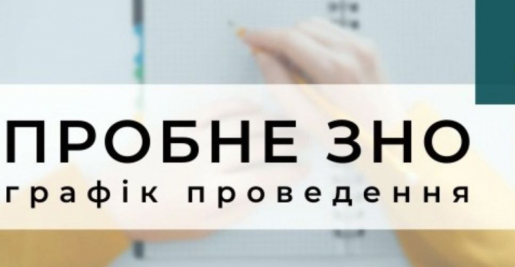 Авдіївці можуть спробувати свої сили в пробному ЗНО - 2022: дати реєстрації та тестування