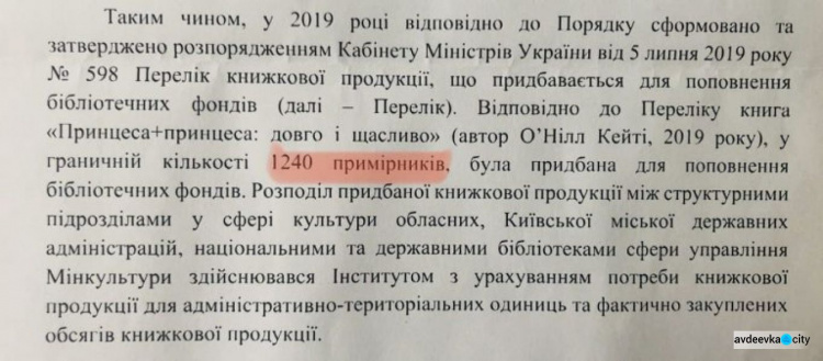 Понад тисячу книжок про одностатеве кохання закупив український уряд для дитячих бібліотек