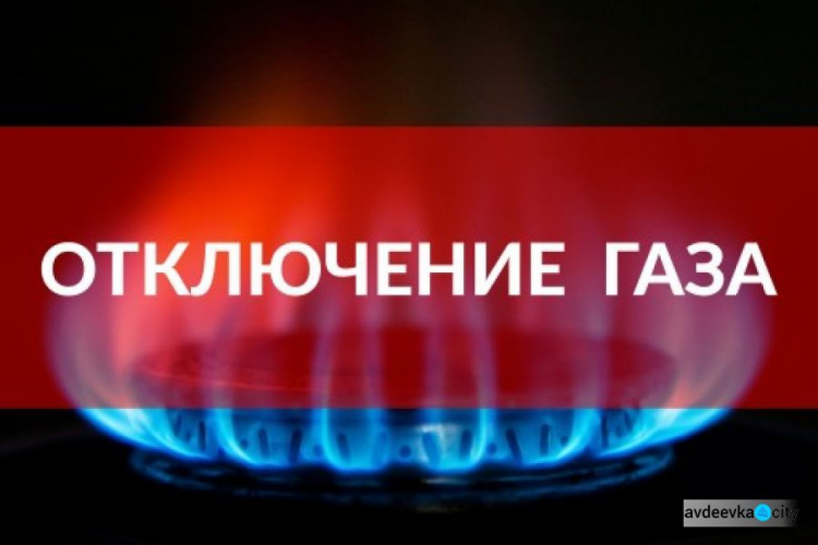 В старой части города временно отключат подачу газа