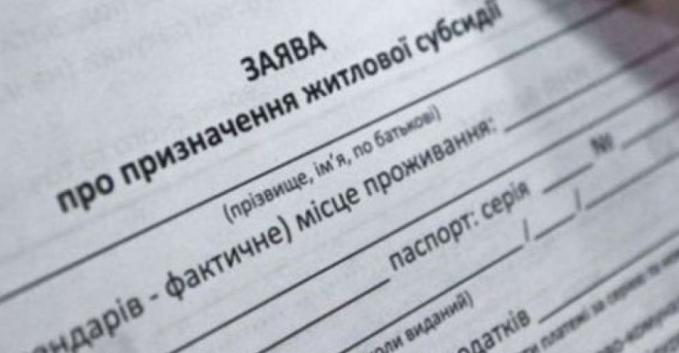 Все субсидии переназначат: кому из авдеевцев нужно подать новое заявление