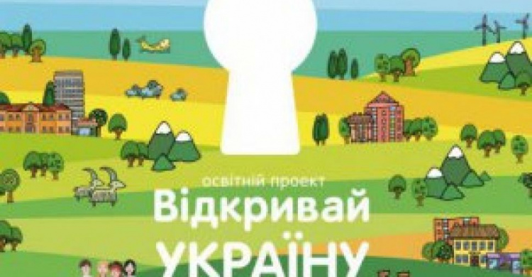 В Донецкой области стартовал проект для школьников "Открывай Украину"