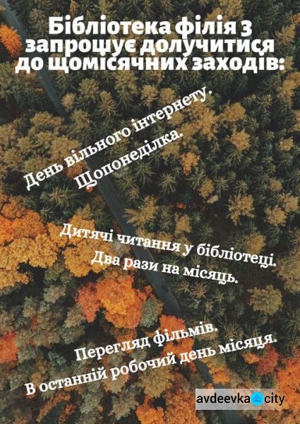 Филиал №3 городской библиотеки приглашает авдеевцев на мероприятия