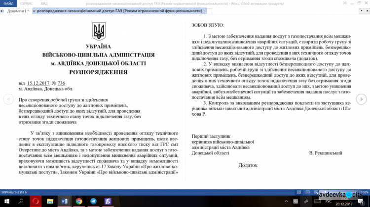 Хотите газ, откройте дверь! Авдеевцев предупредили о возможности несанкционированного доступа в их квартиры (ДОКУМЕНТ)