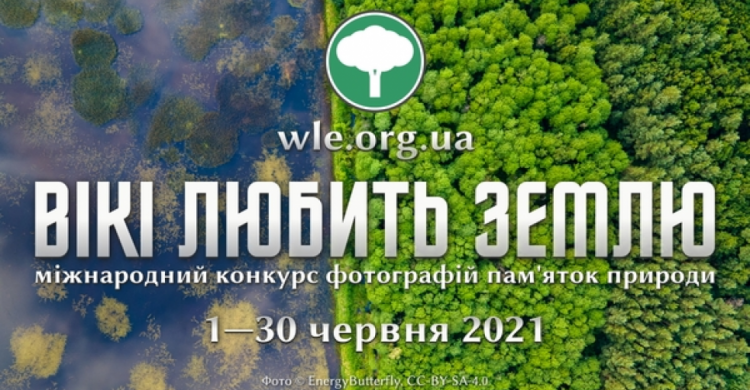 Авдіївців запрошують до участі у фотоконкурсі пам’яток природи