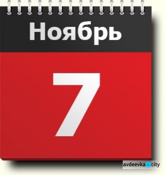 День в календаре - 07 ноября: погода, приметы, праздники