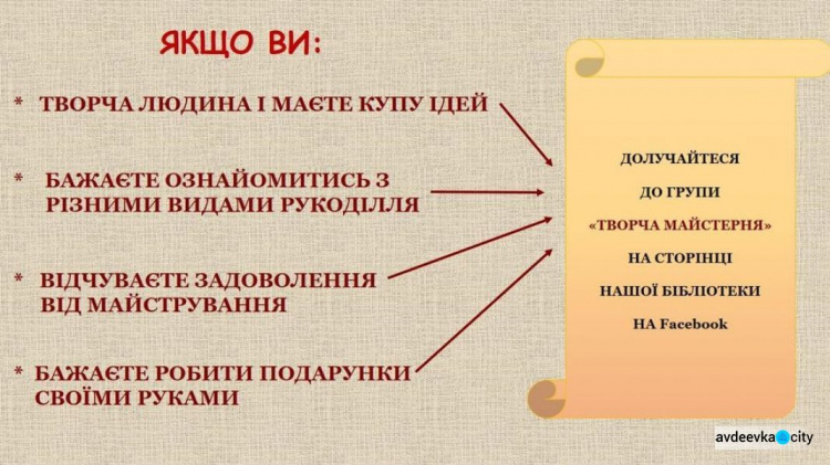 В Авдіївці бібліотека запропонувала читачам долучитися до творчіх онлайн-занять