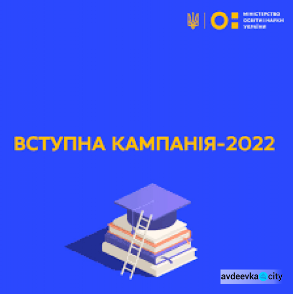 Відбувся онлайн-брифінг щодо вступної кампанії в 2022 році