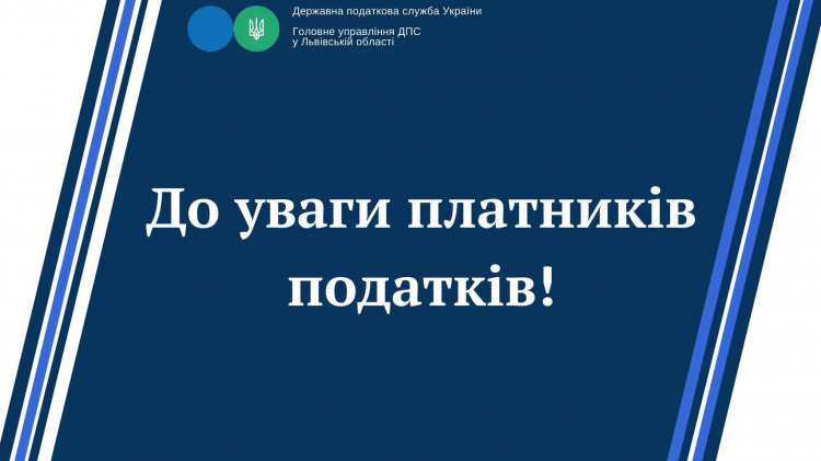 До закінчення воєнного стану платників податків з Донеччини обслуговують податківці Львівської області