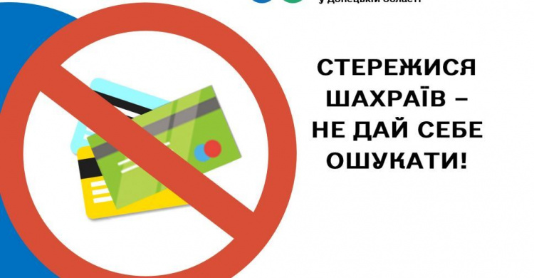 Підприємців Авдіївки попереджають про нові схеми  шахрайства