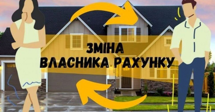 Як авдіївцям змінити власників особових рахунків: роз'яснює "Служба єдиного замовника"