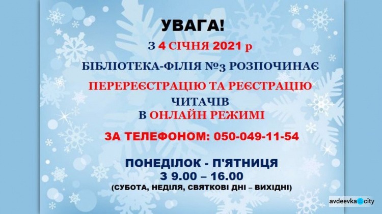 Филиал городской библиотеки проводит перерегистрацию читателей онлайн