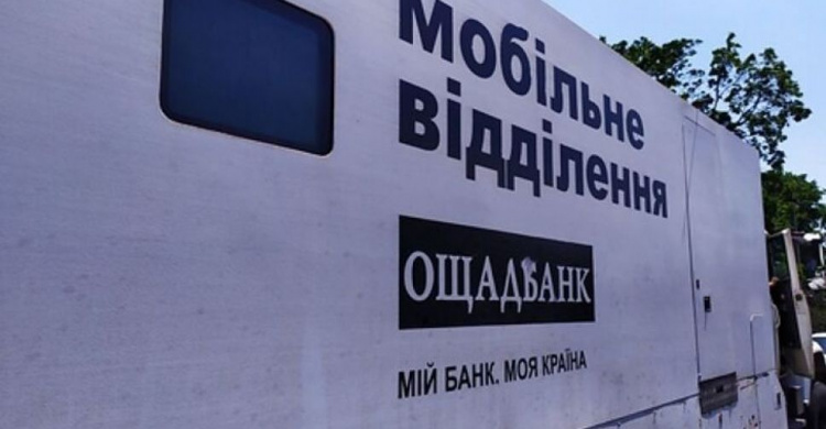 На поточному тижні в Авдіївці працюватиме мобільний підрозділ «Ощадбанку» 