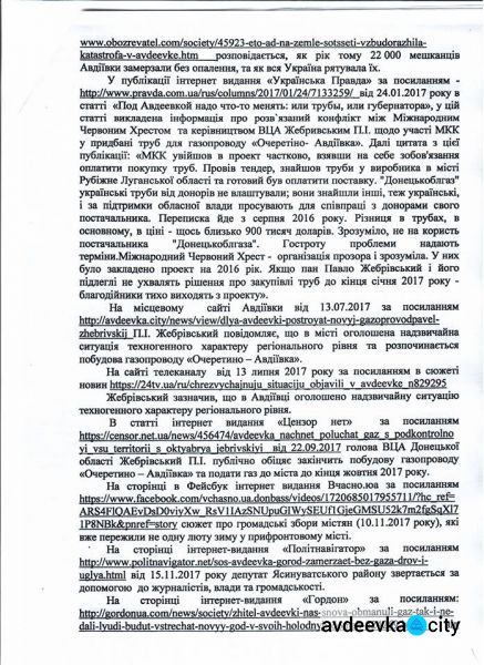 Битва за газ для Авдеевки: подан иск против руководства области и города